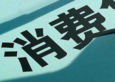 青岛莱西个人消费贷款办理条件?
