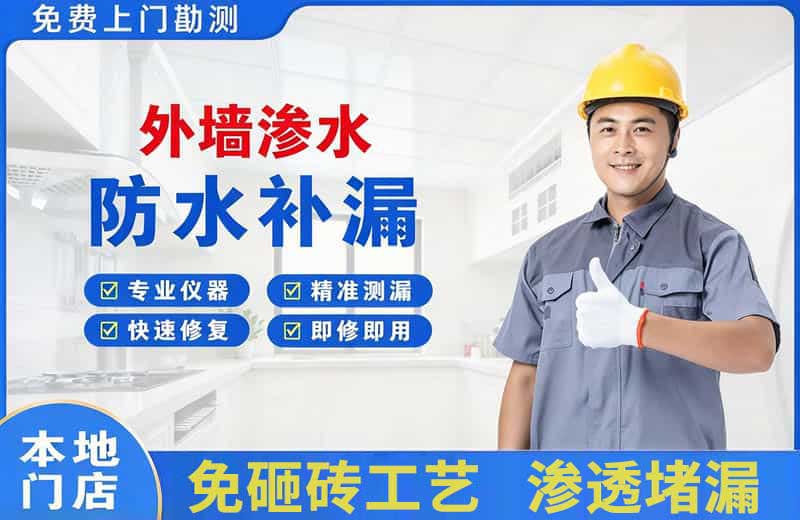 莱西外墙渗水维修