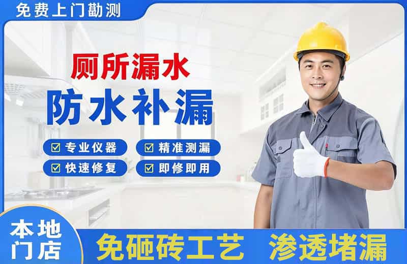 莱西厕所漏水维修